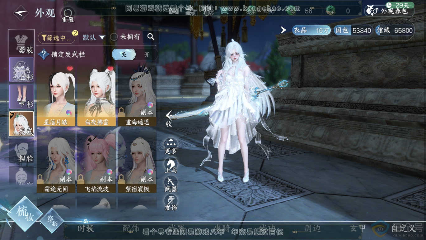 NSH310807逆水寒手游账号详情图6