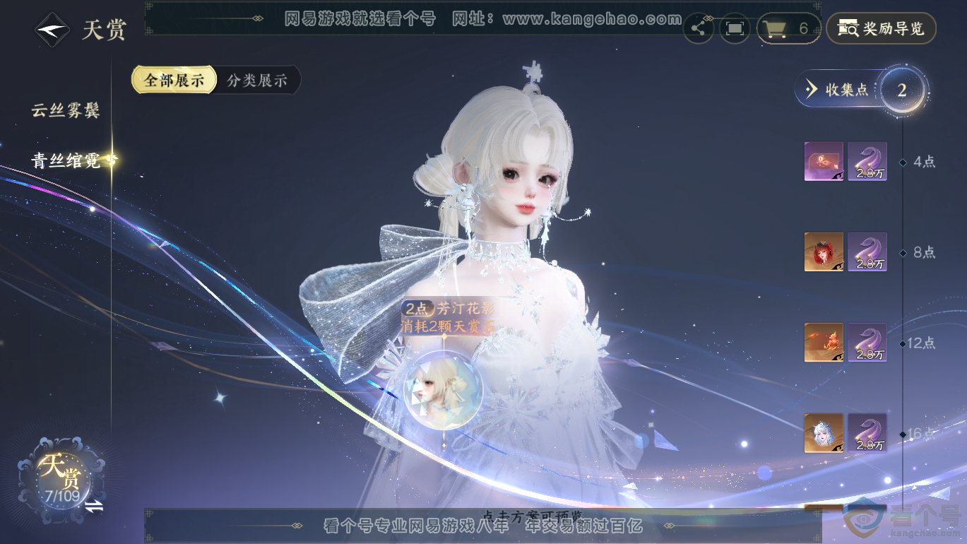 NSH310807逆水寒手游账号详情图9