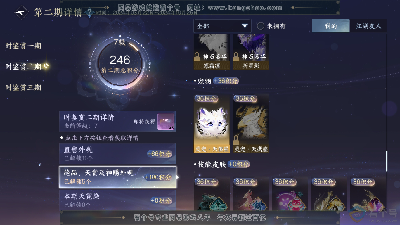 NSH310807逆水寒手游账号详情图11