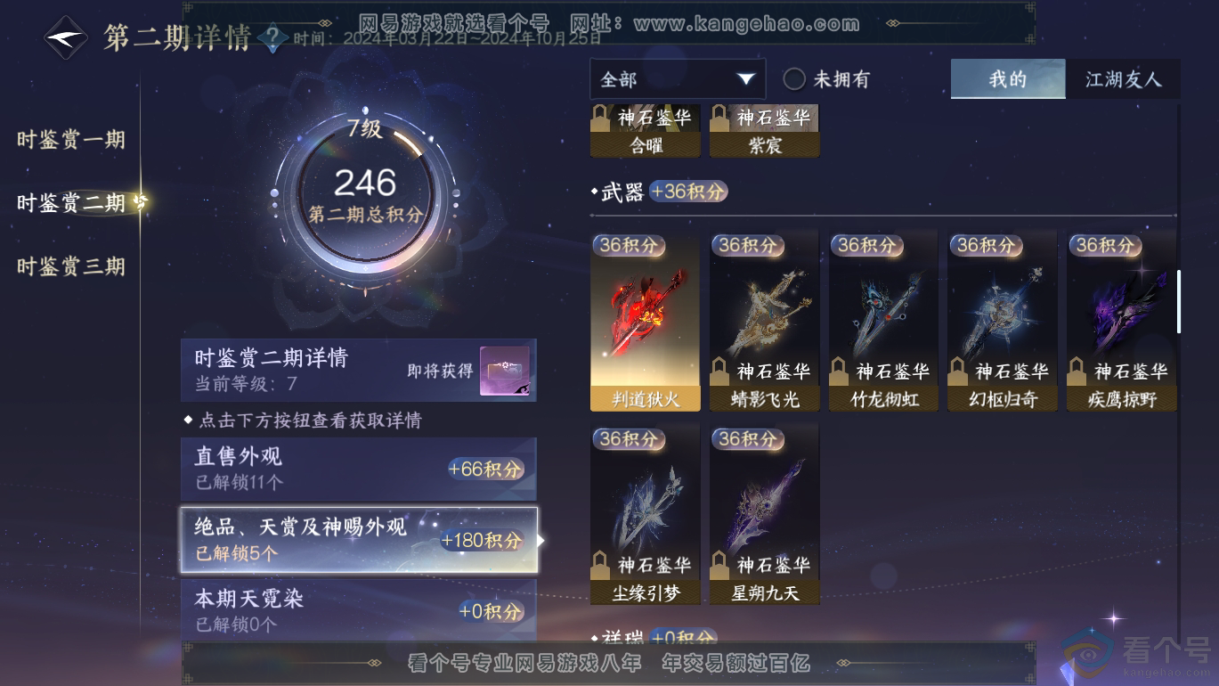 NSH310807逆水寒手游账号详情图10