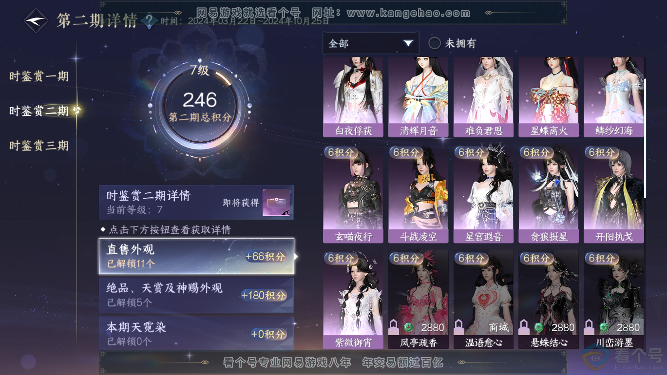 NSH310807逆水寒手游账号详情图14