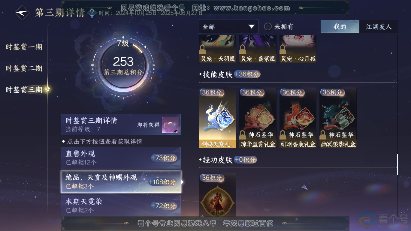 NSH310807逆水寒手游账号详情图12