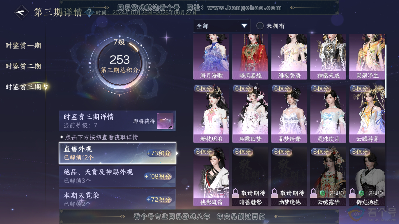 NSH310807逆水寒手游账号详情图15