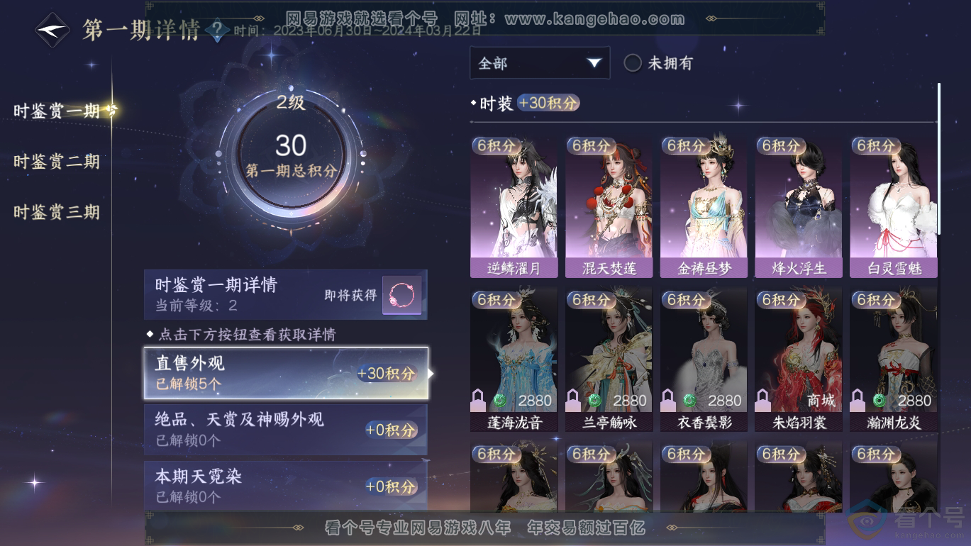 NSH310807逆水寒手游账号详情图13