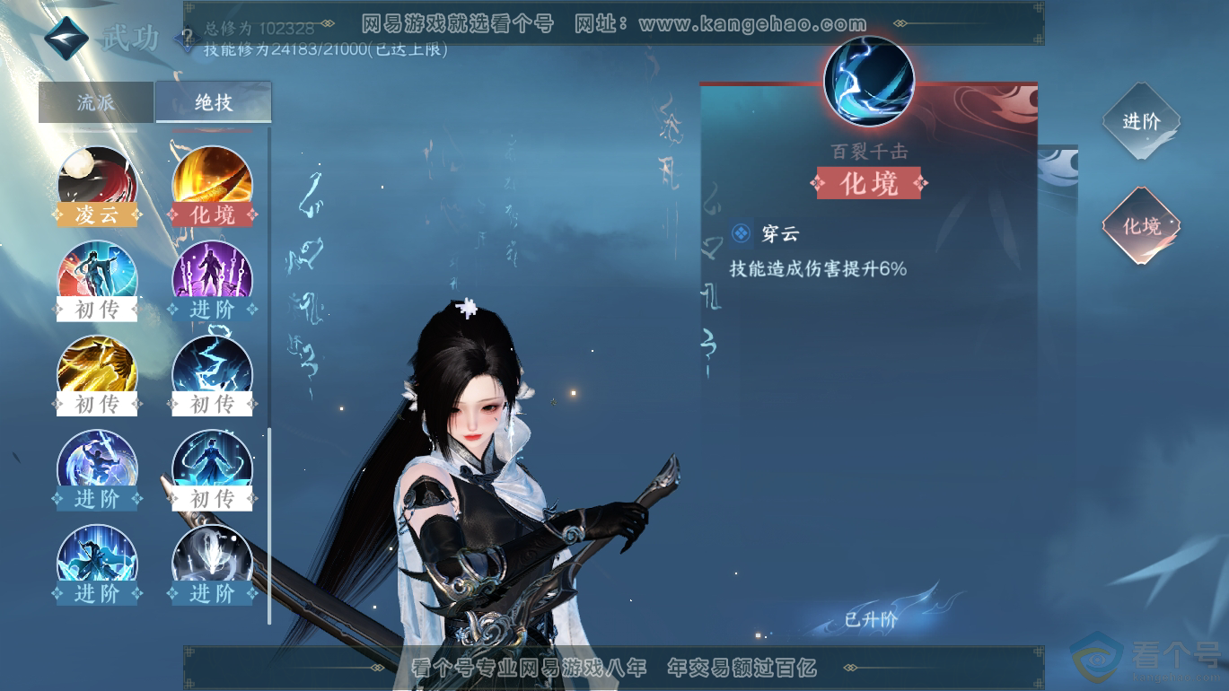 NSH310807逆水寒手游账号详情图18