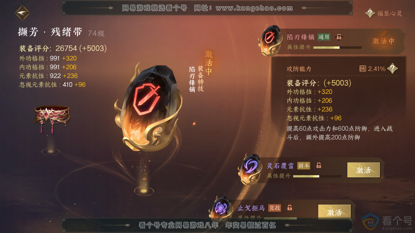 NSH310807逆水寒手游账号详情图22