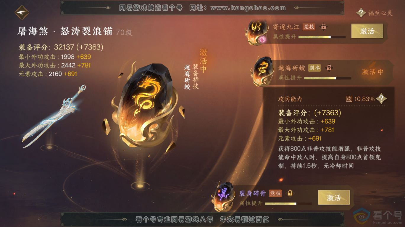 NSH310807逆水寒手游账号详情图19
