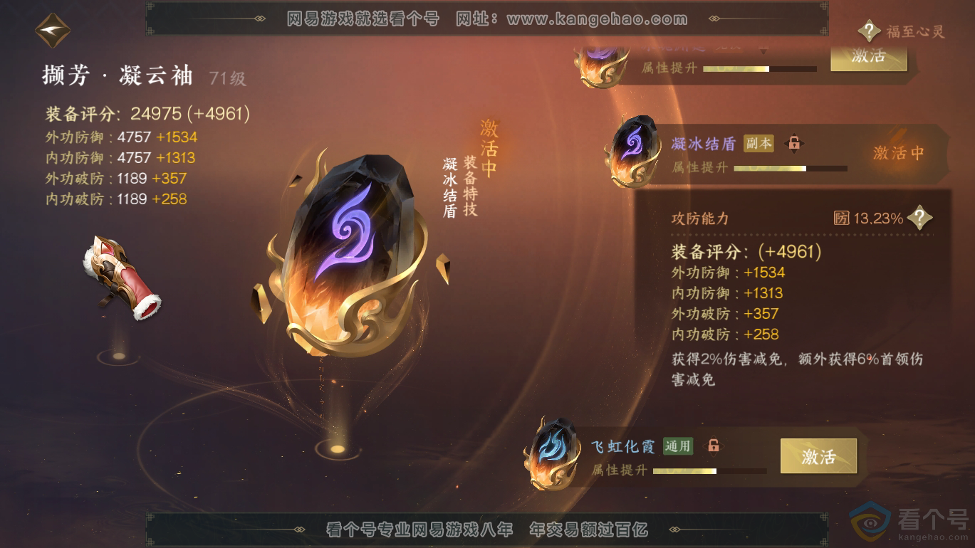 NSH310807逆水寒手游账号详情图20