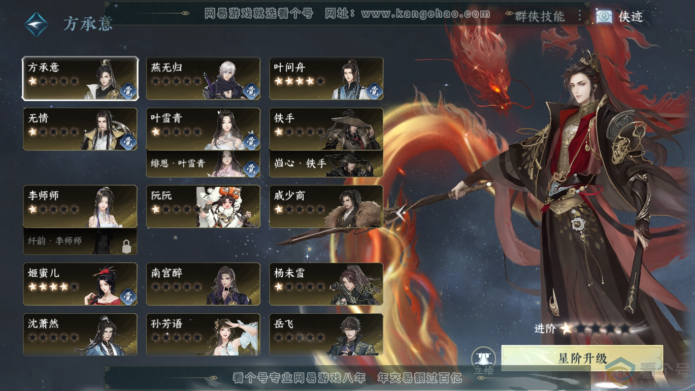NSH310807逆水寒手游账号详情图25