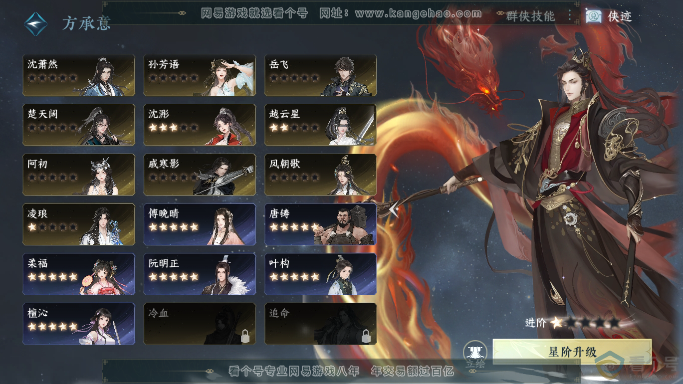 NSH310807逆水寒手游账号详情图26
