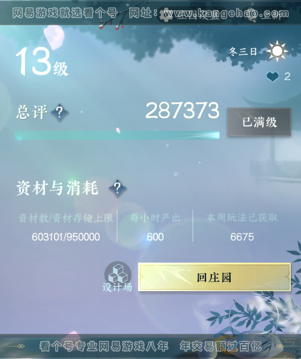 NSH310807逆水寒手游账号详情图27