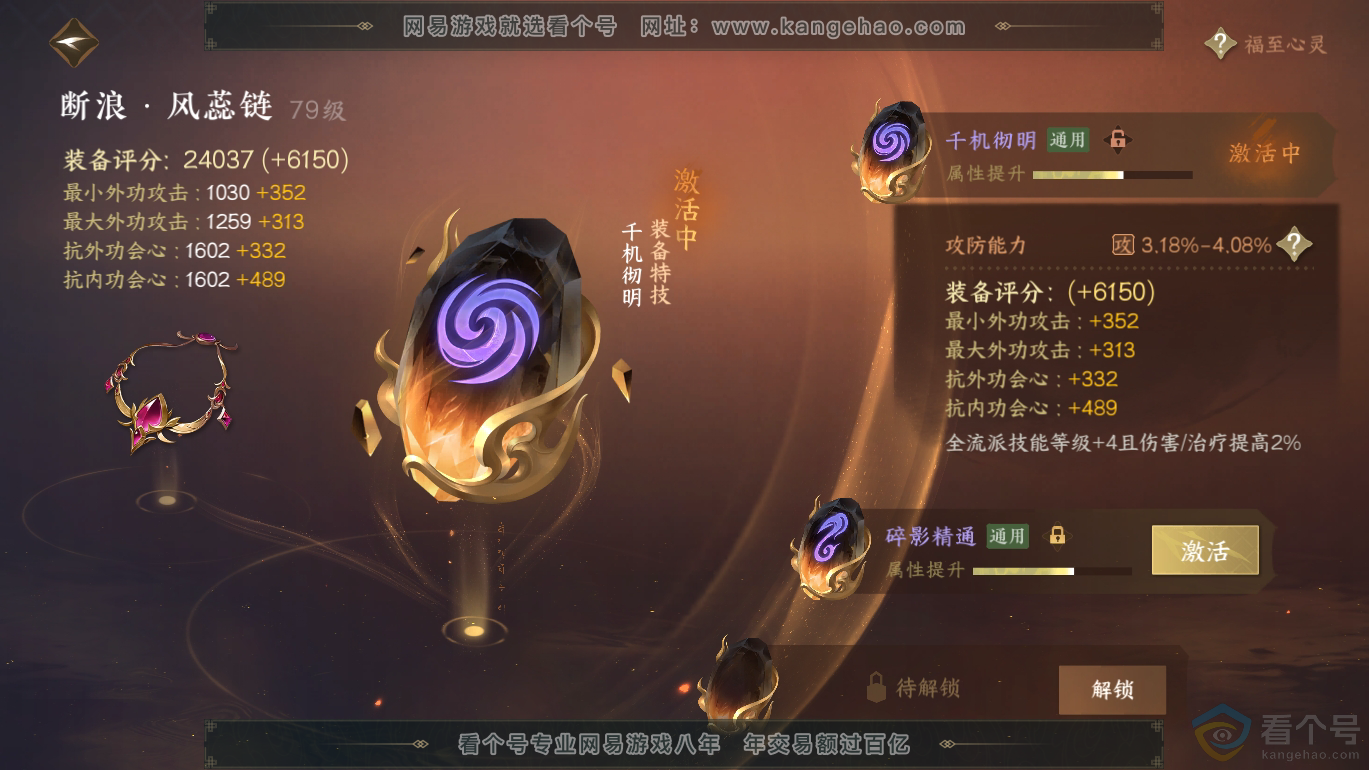 NSH310807逆水寒手游账号详情图24