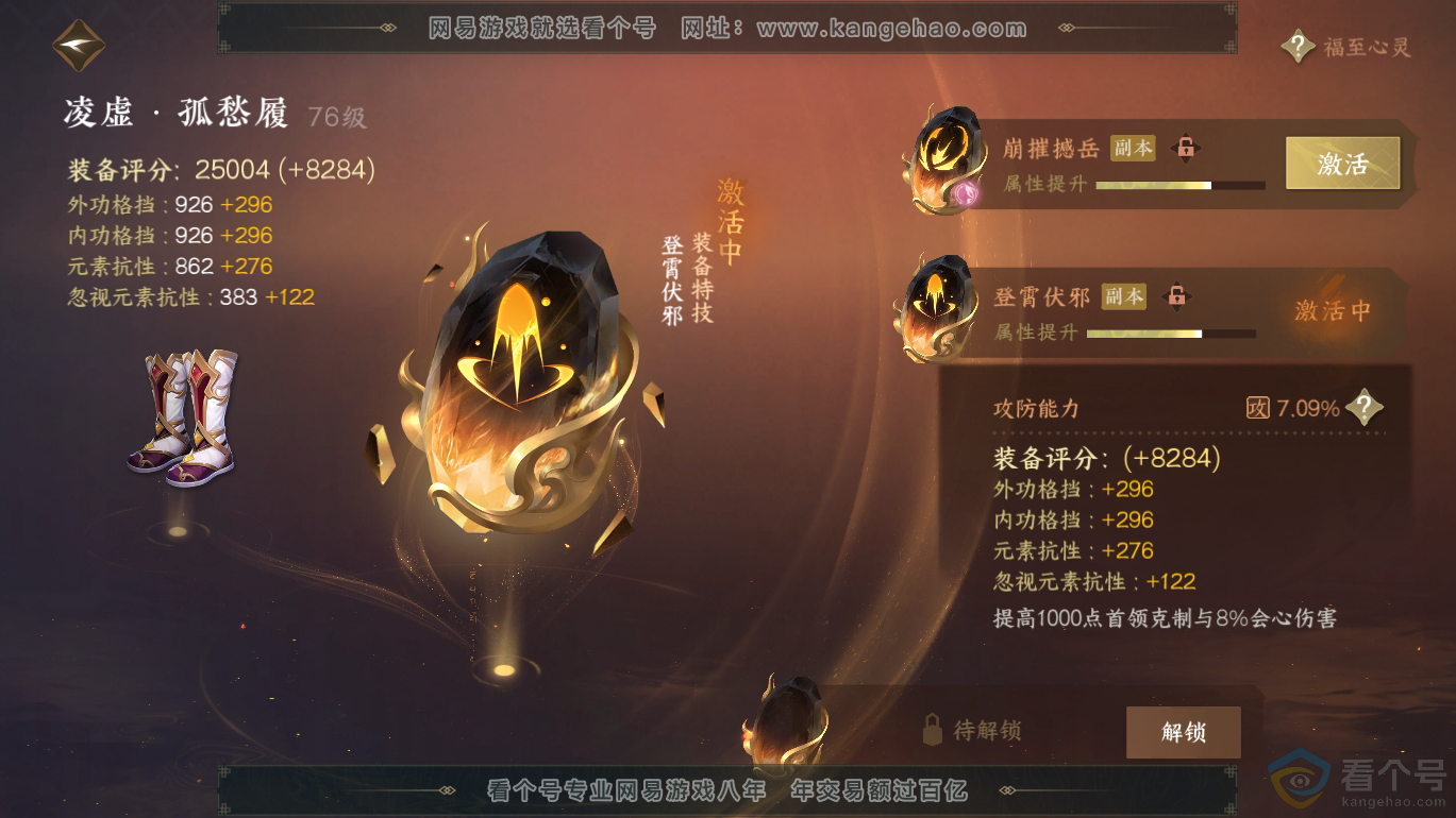 NSH310807逆水寒手游账号详情图23