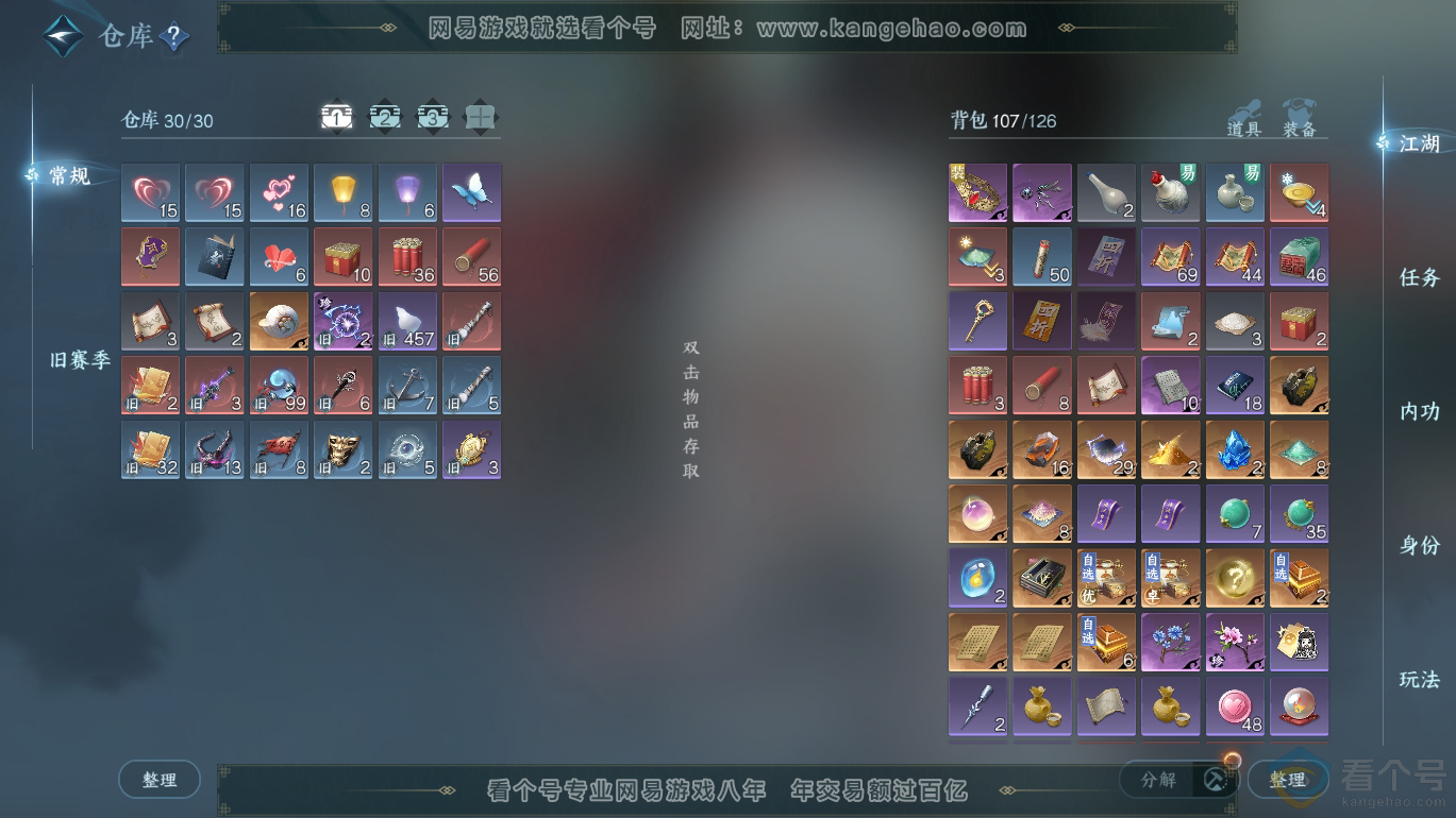 NSH310808逆水寒手游账号详情图3