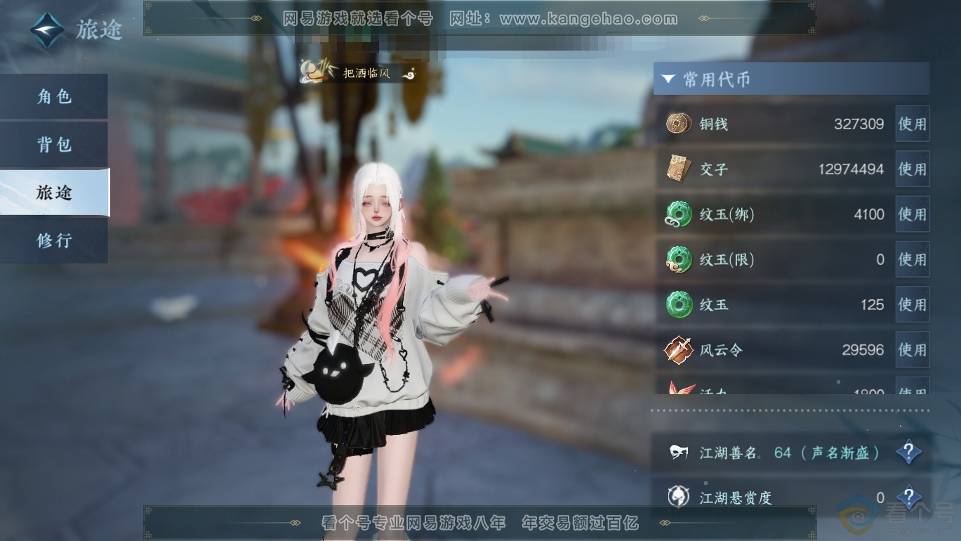 NSH310808逆水寒手游账号详情图2