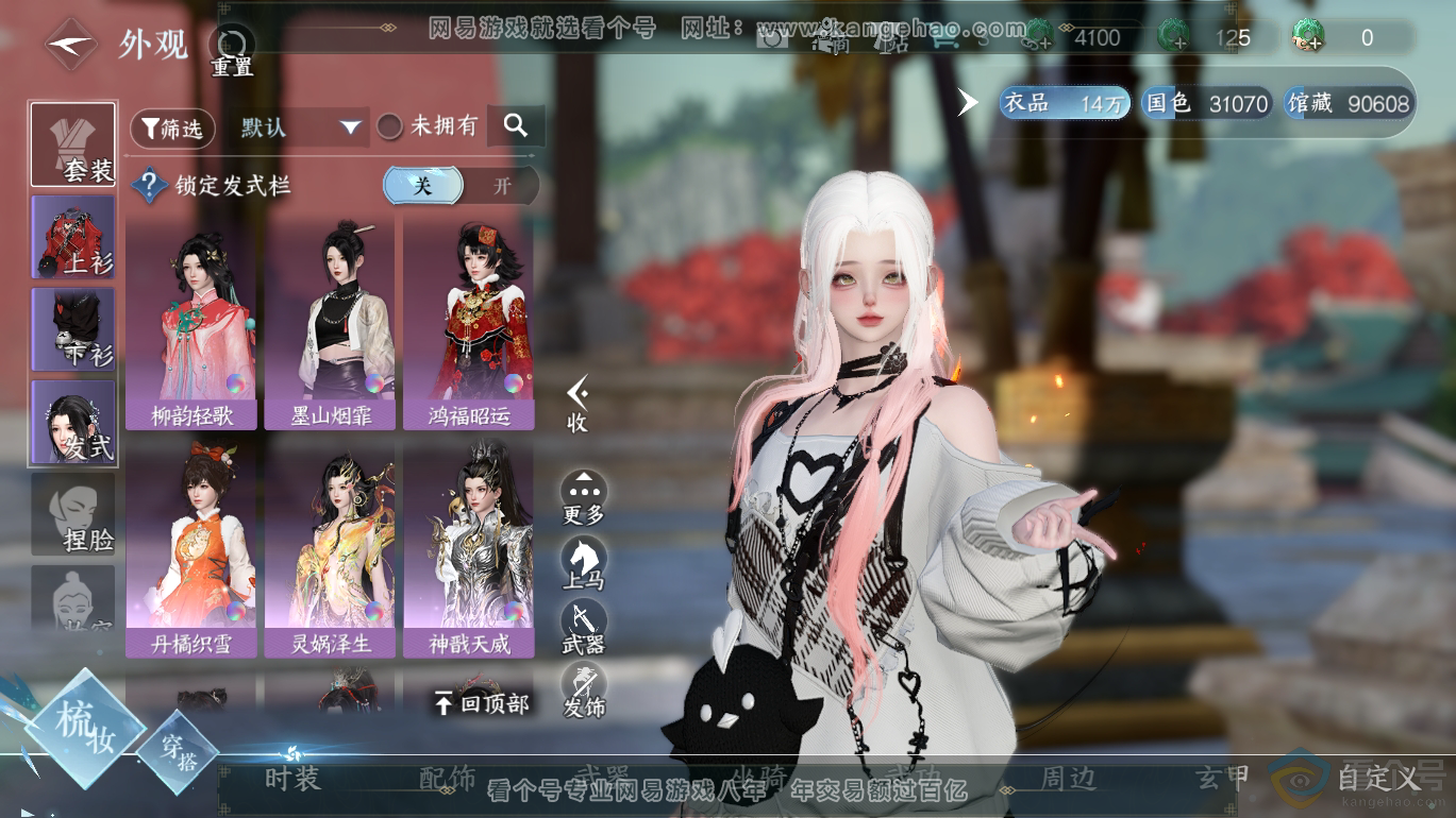 NSH310808逆水寒手游账号详情图6