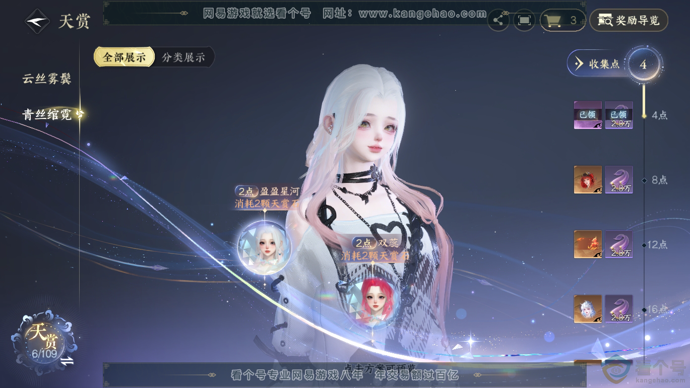 NSH310808逆水寒手游账号详情图9
