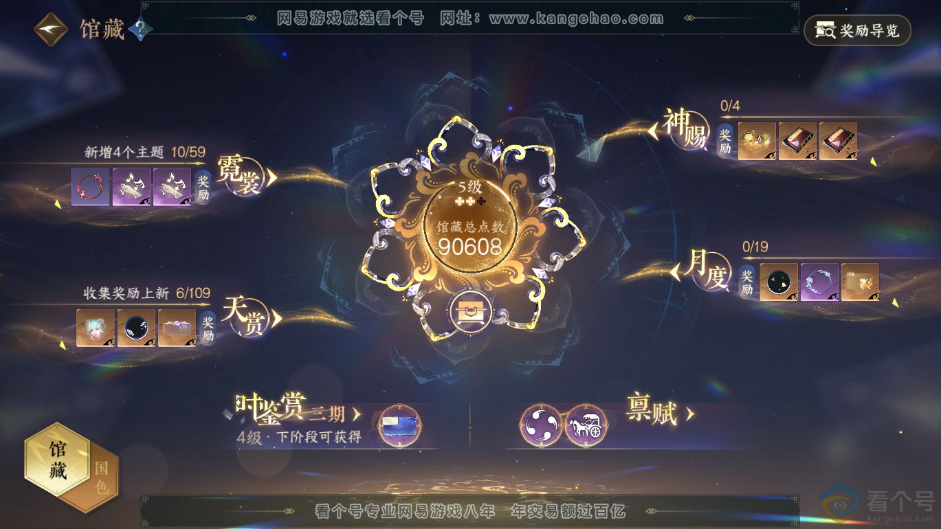 NSH310808逆水寒手游账号详情图7