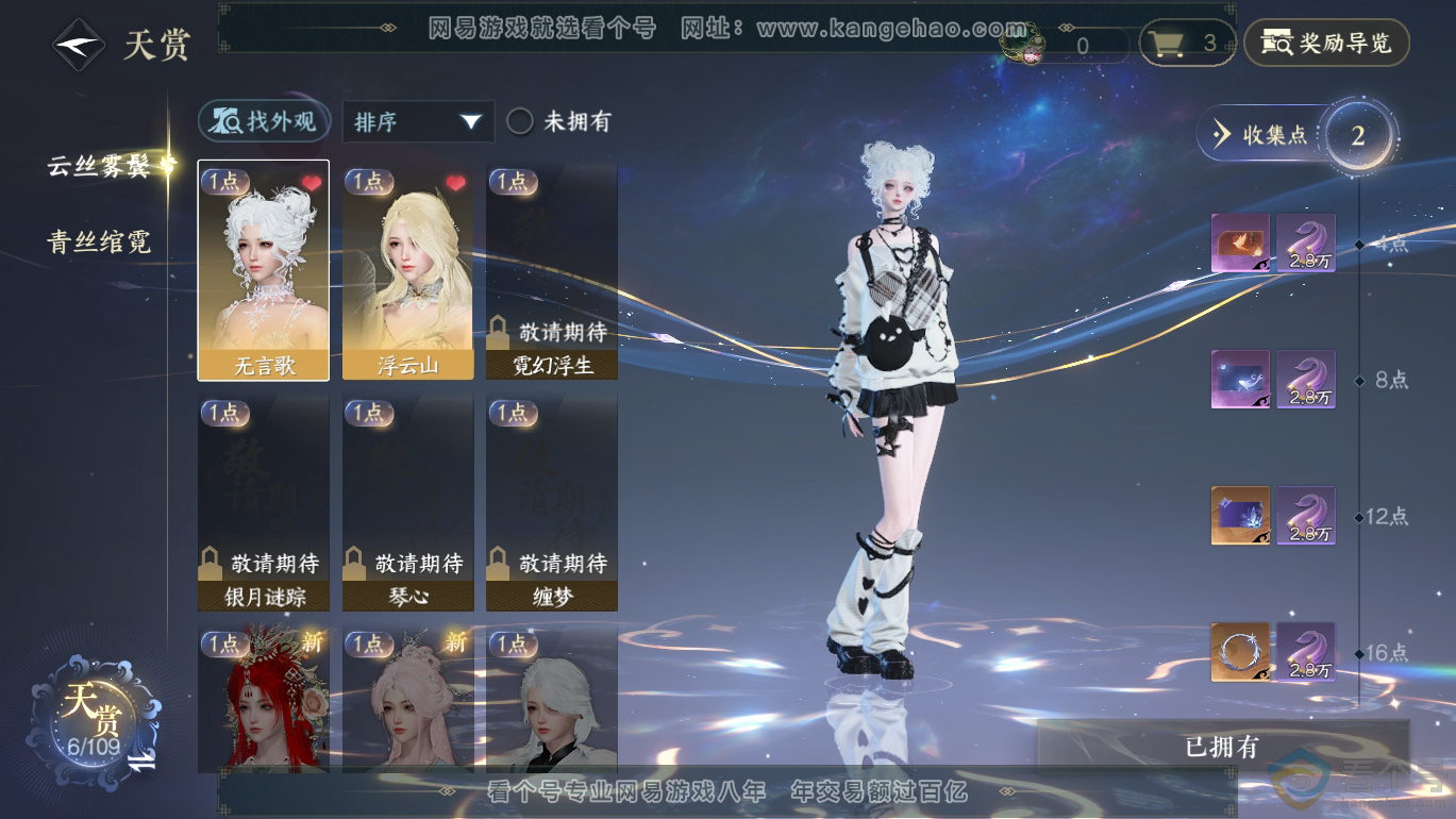 NSH310808逆水寒手游账号详情图8