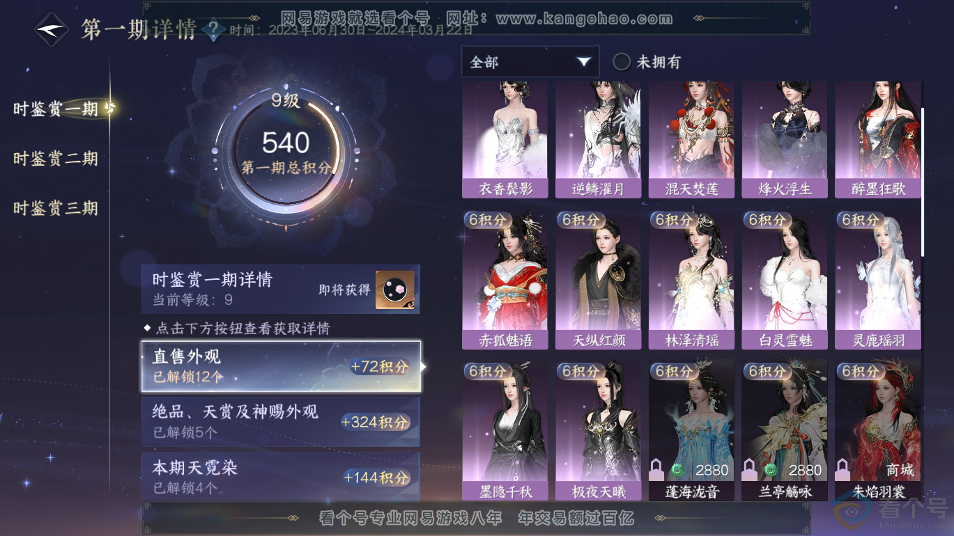 NSH310808逆水寒手游账号详情图14