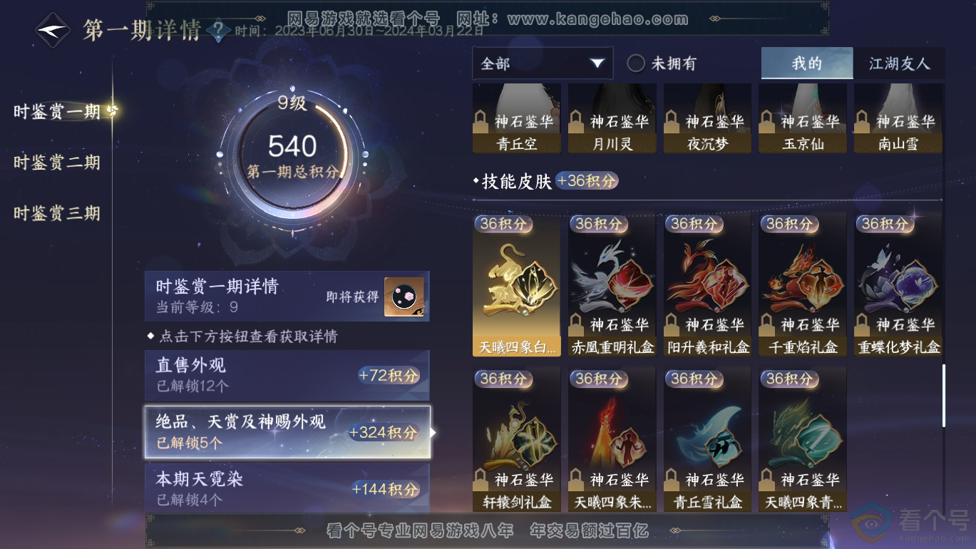 NSH310808逆水寒手游账号详情图13