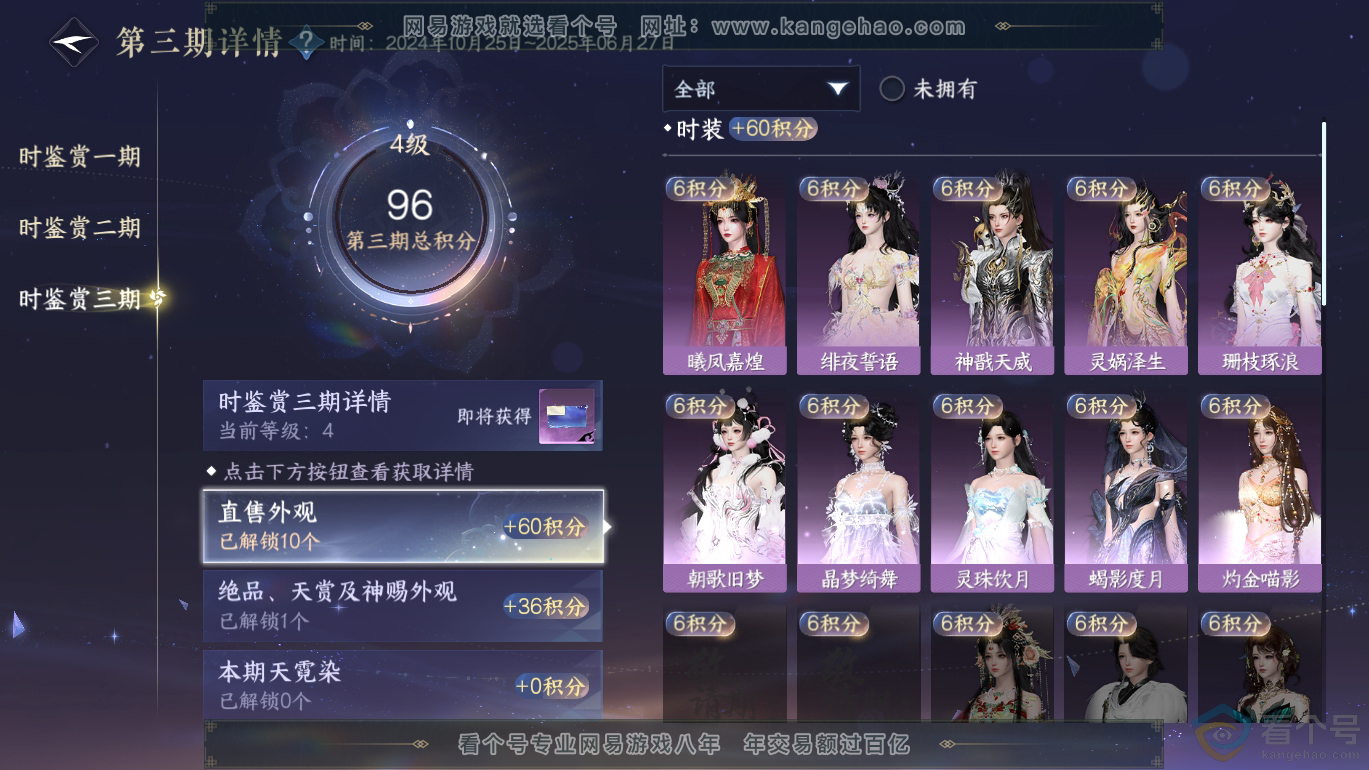 NSH310808逆水寒手游账号详情图16