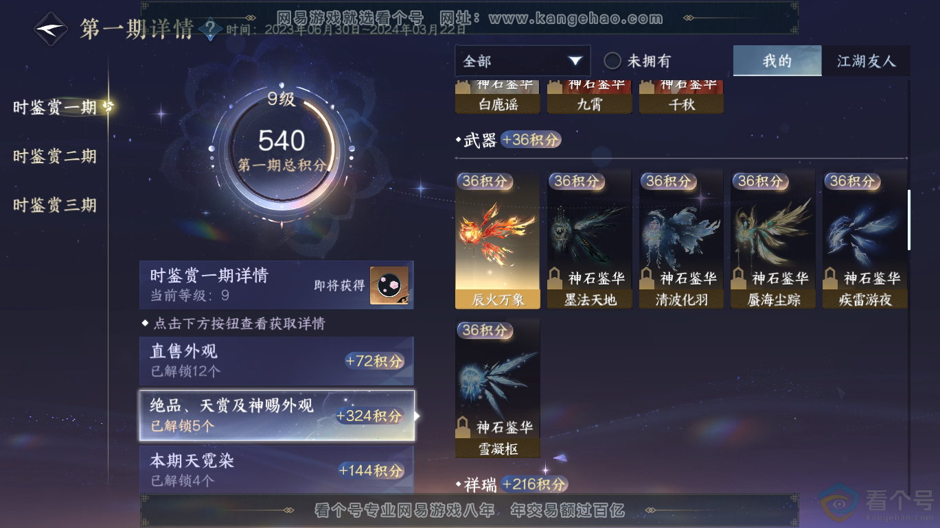 NSH310808逆水寒手游账号详情图11