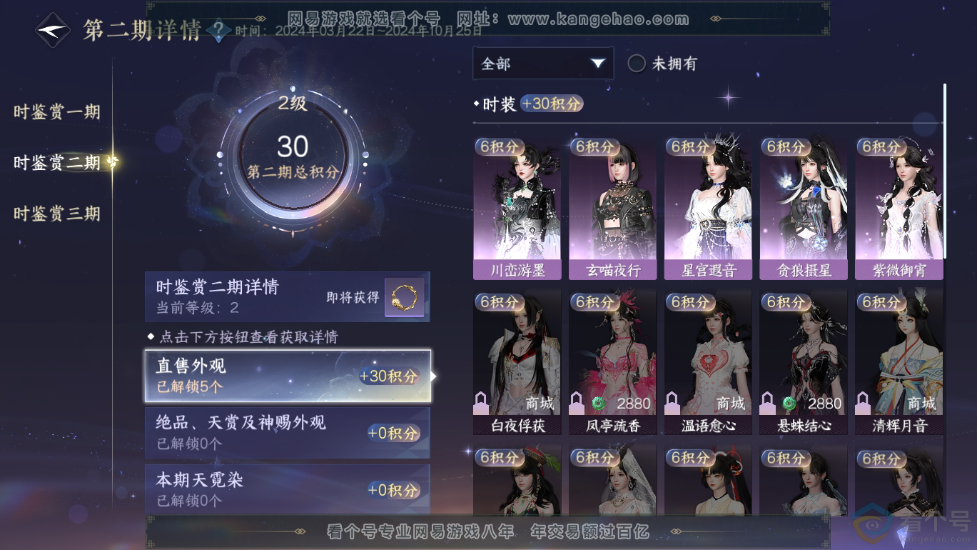 NSH310808逆水寒手游账号详情图15