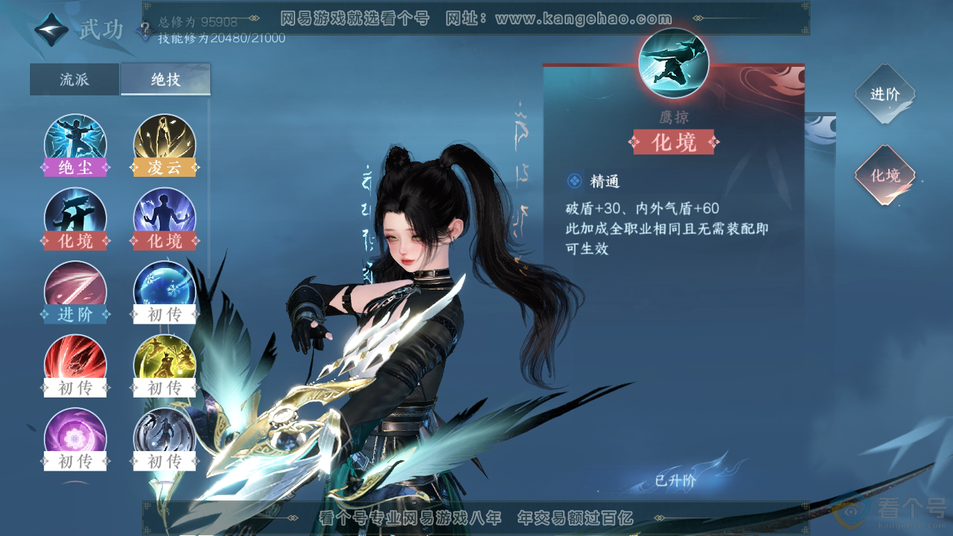 NSH310808逆水寒手游账号详情图17