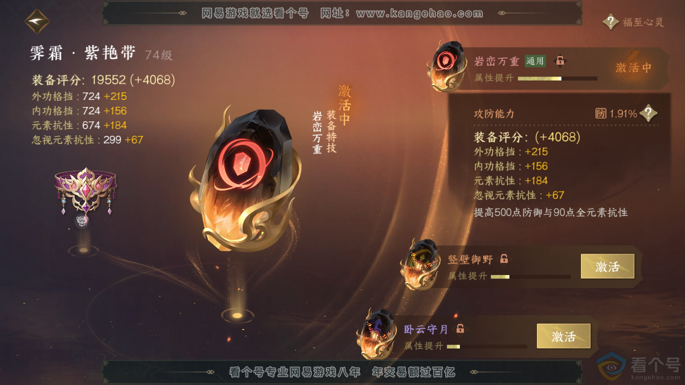 NSH310808逆水寒手游账号详情图21