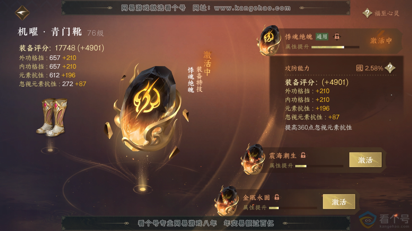 NSH310808逆水寒手游账号详情图22