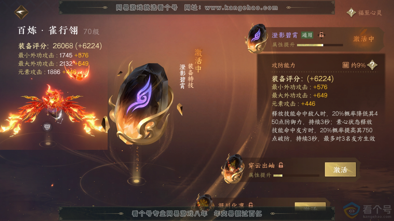 NSH310808逆水寒手游账号详情图18