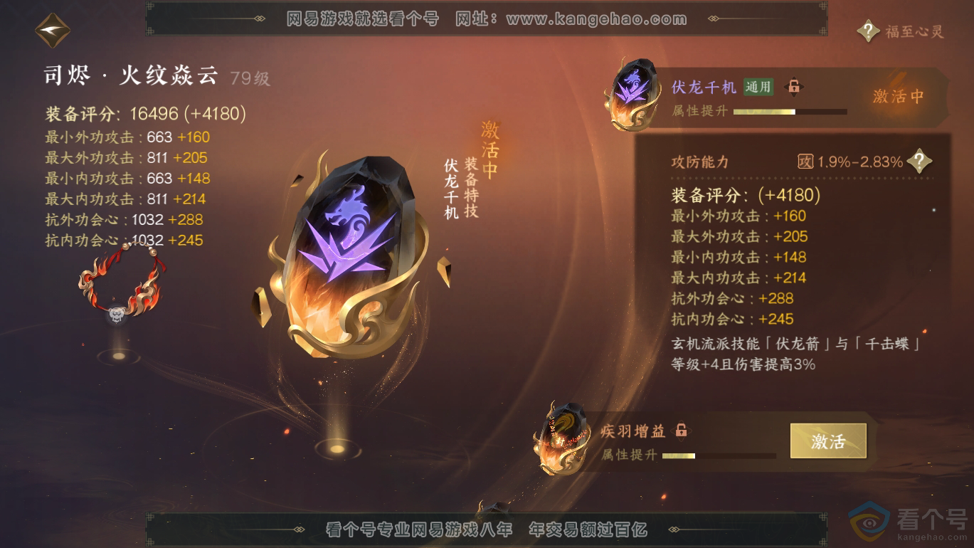 NSH310808逆水寒手游账号详情图23