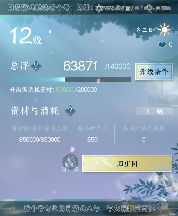 NSH310808逆水寒手游账号详情图26