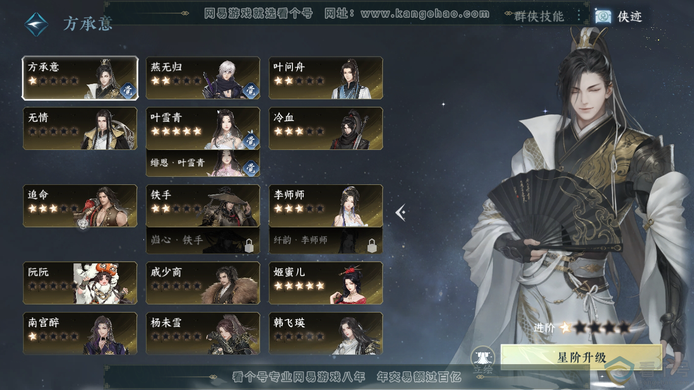 NSH310808逆水寒手游账号详情图24