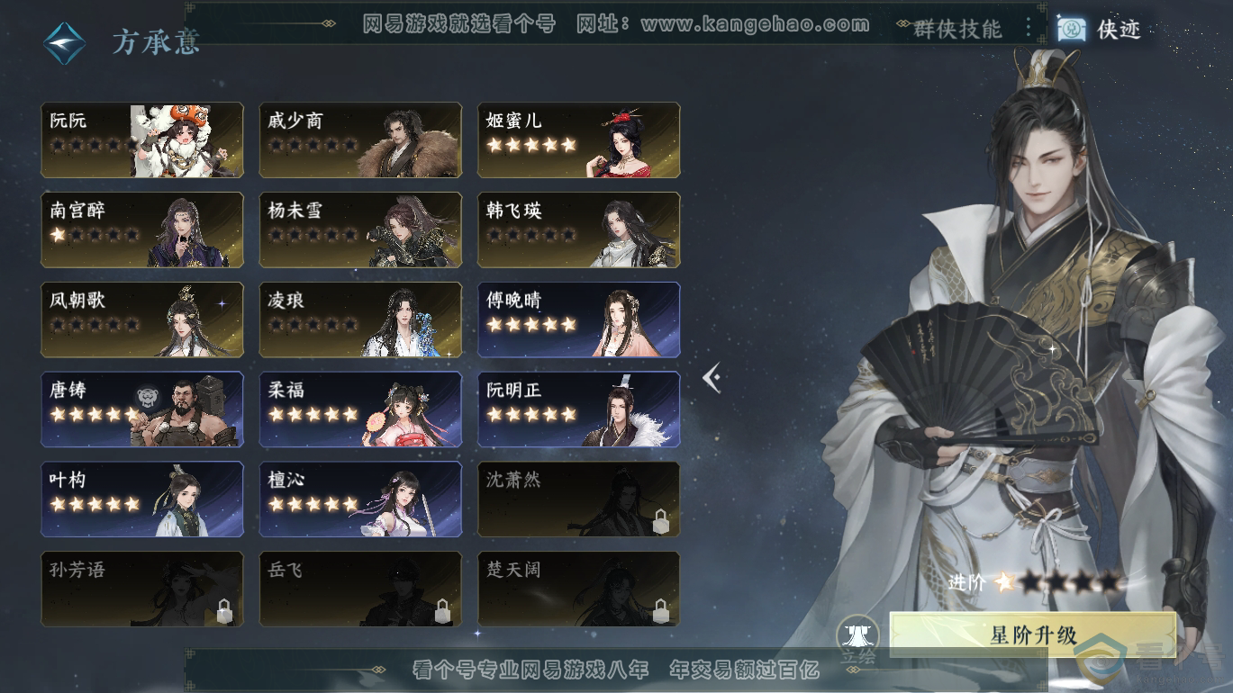 NSH310808逆水寒手游账号详情图25