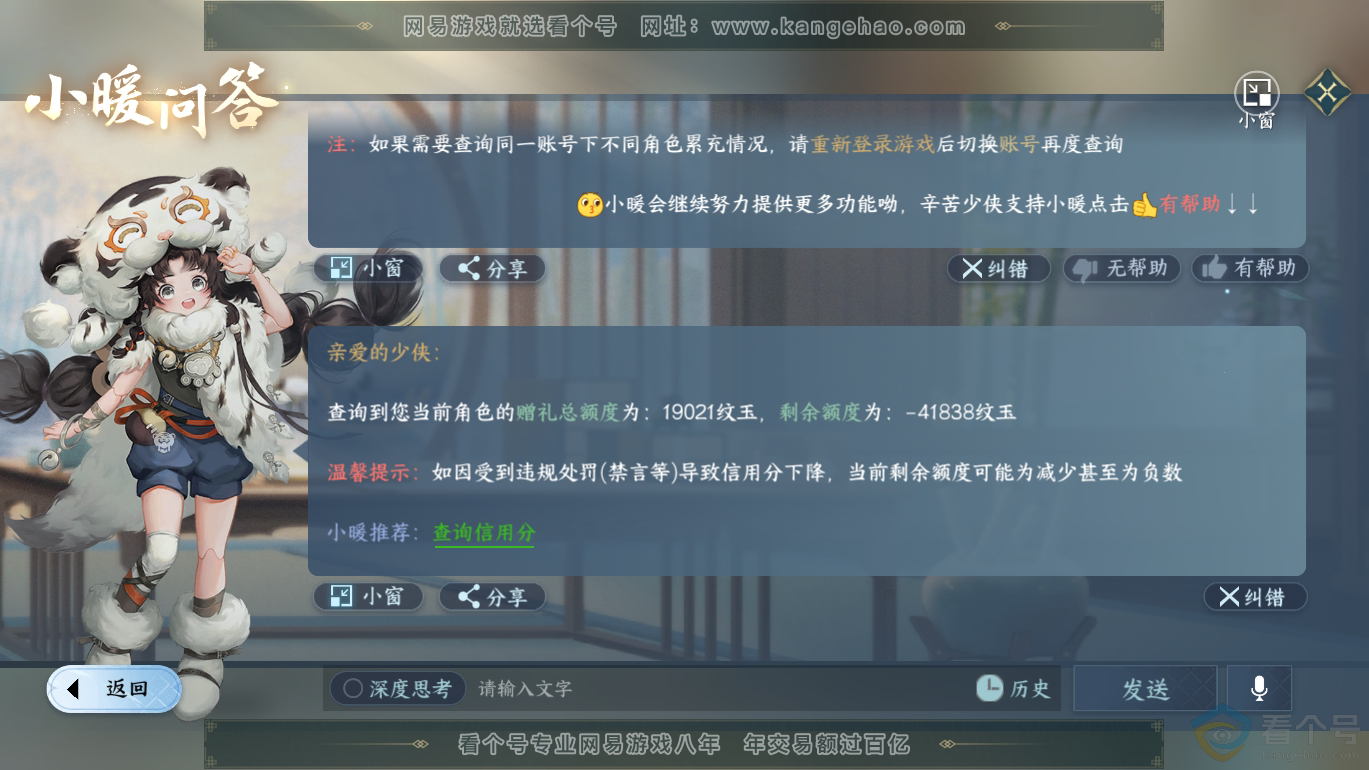 NSH310808逆水寒手游账号详情图28