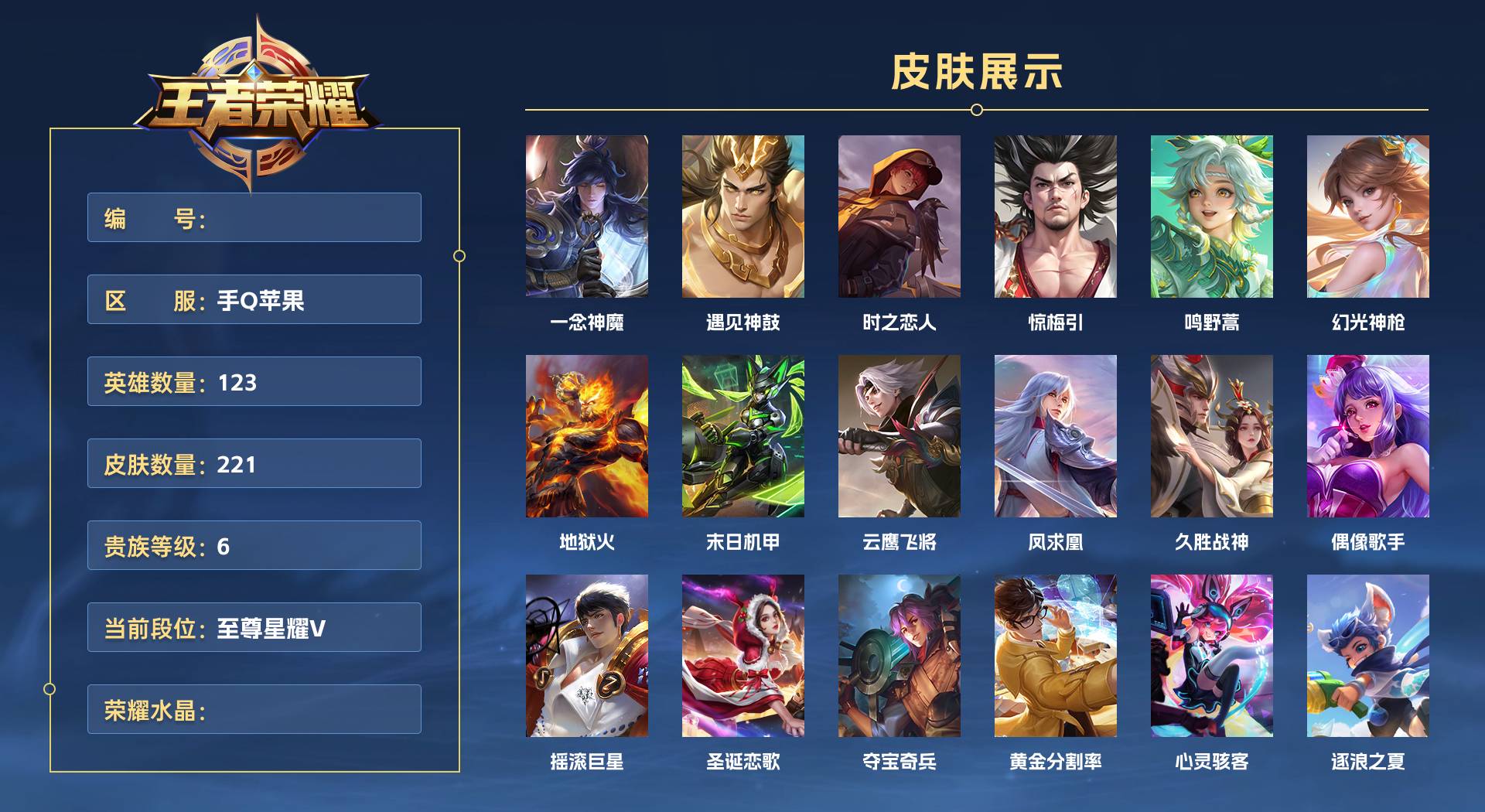 WZ3101478王者荣耀账号详情图1