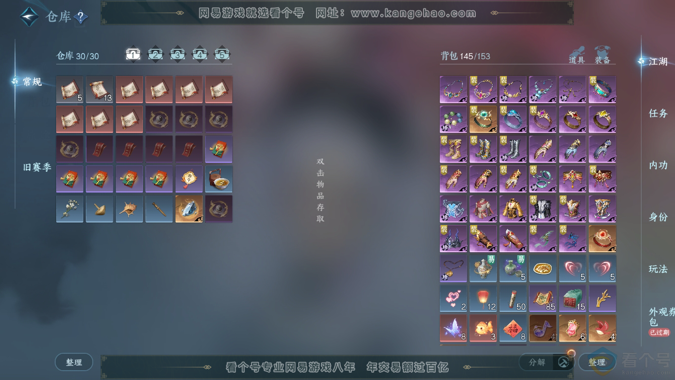 NSH310809逆水寒手游账号详情图3