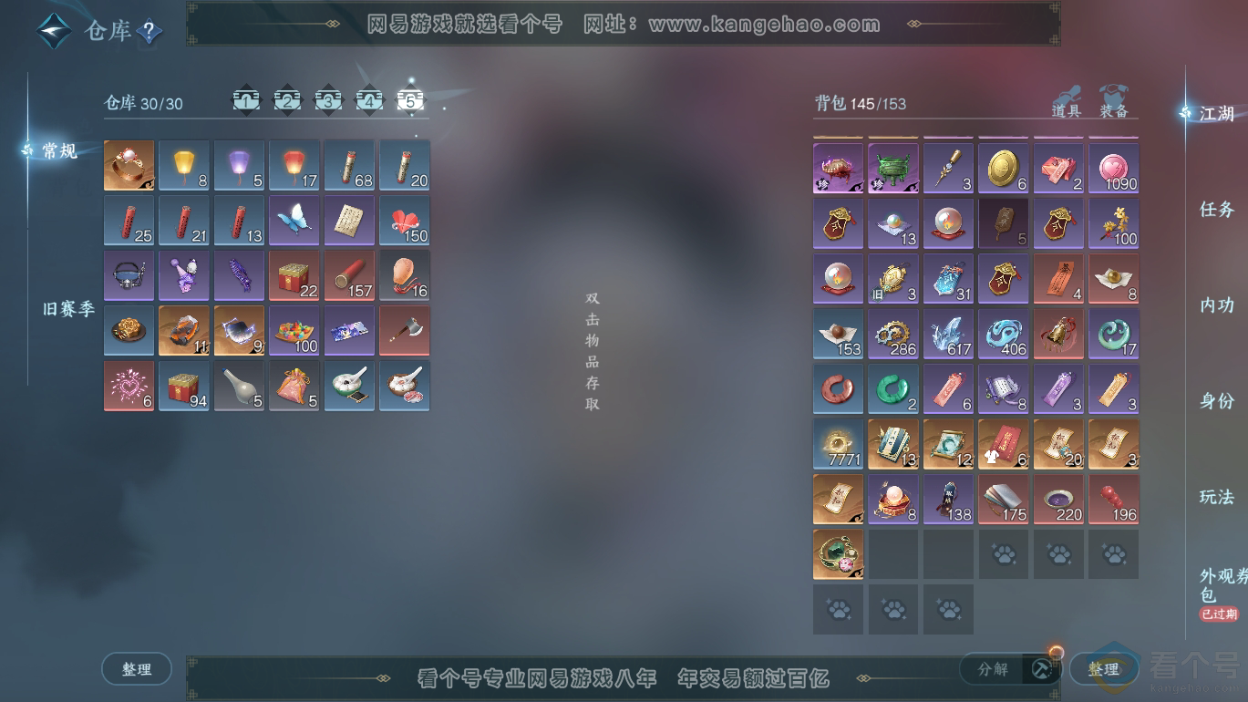 NSH310809逆水寒手游账号详情图7