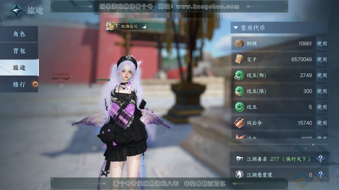 NSH310809逆水寒手游账号详情图2