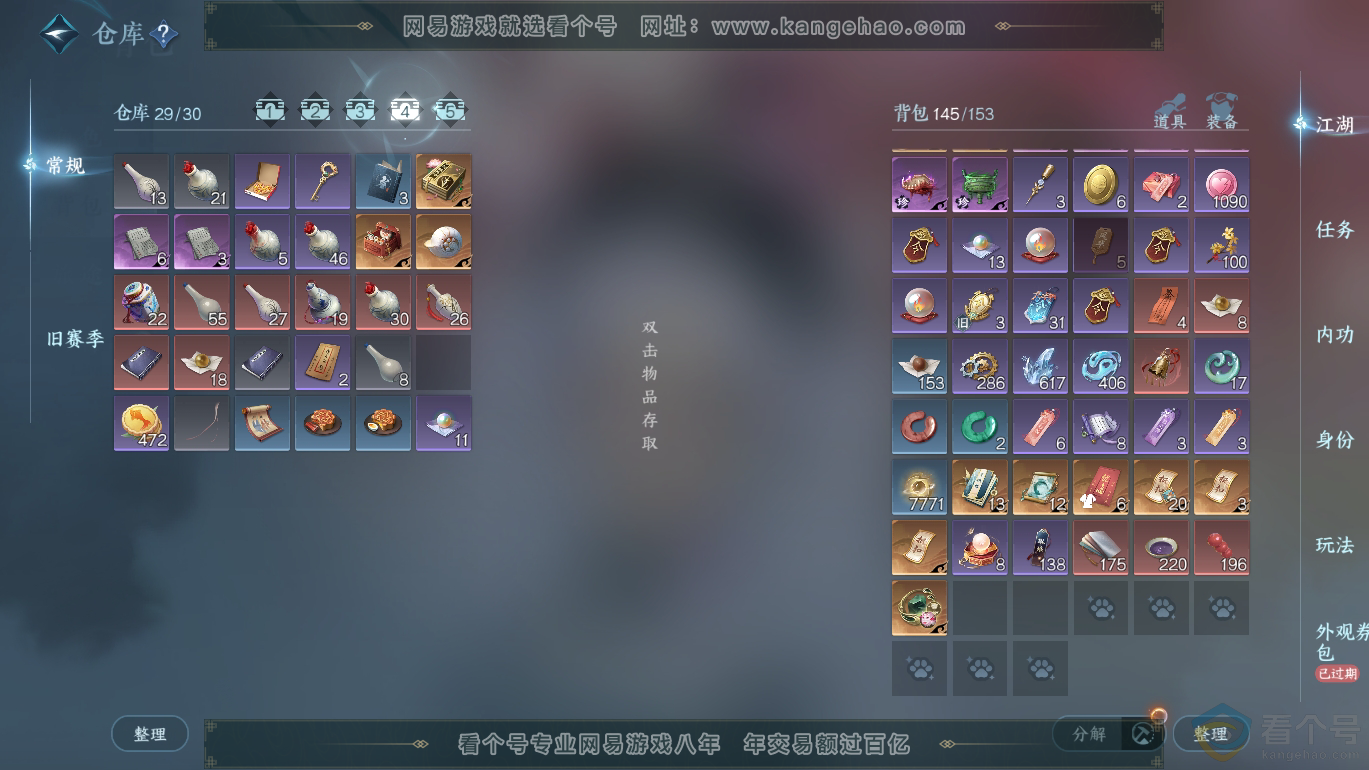 NSH310809逆水寒手游账号详情图6