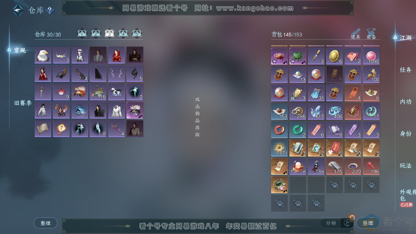 NSH310809逆水寒手游账号详情图5