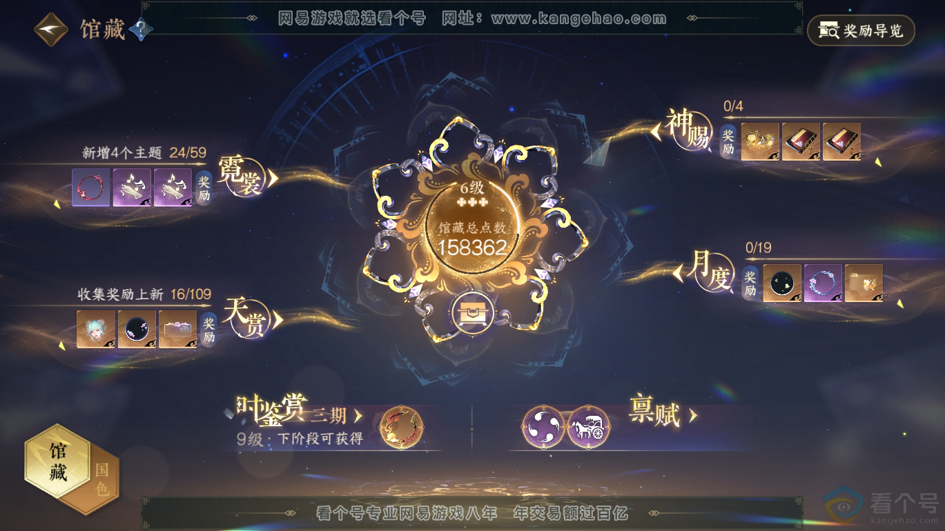 NSH310809逆水寒手游账号详情图9
