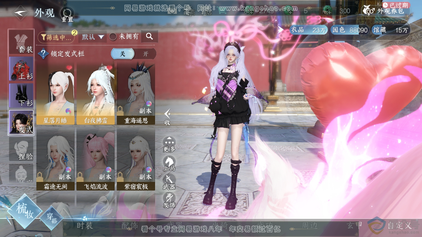 NSH310809逆水寒手游账号详情图8