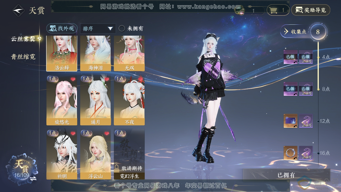 NSH310809逆水寒手游账号详情图10