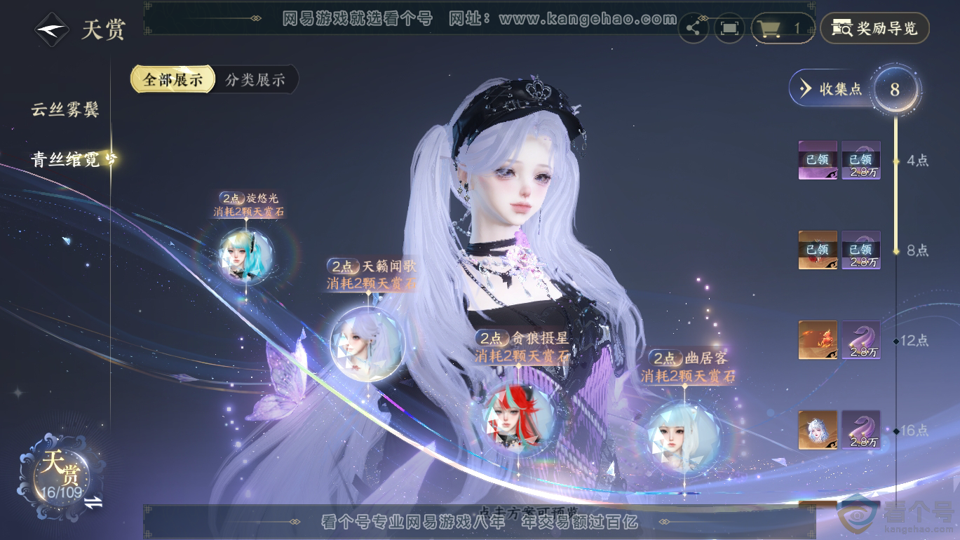 NSH310809逆水寒手游账号详情图12