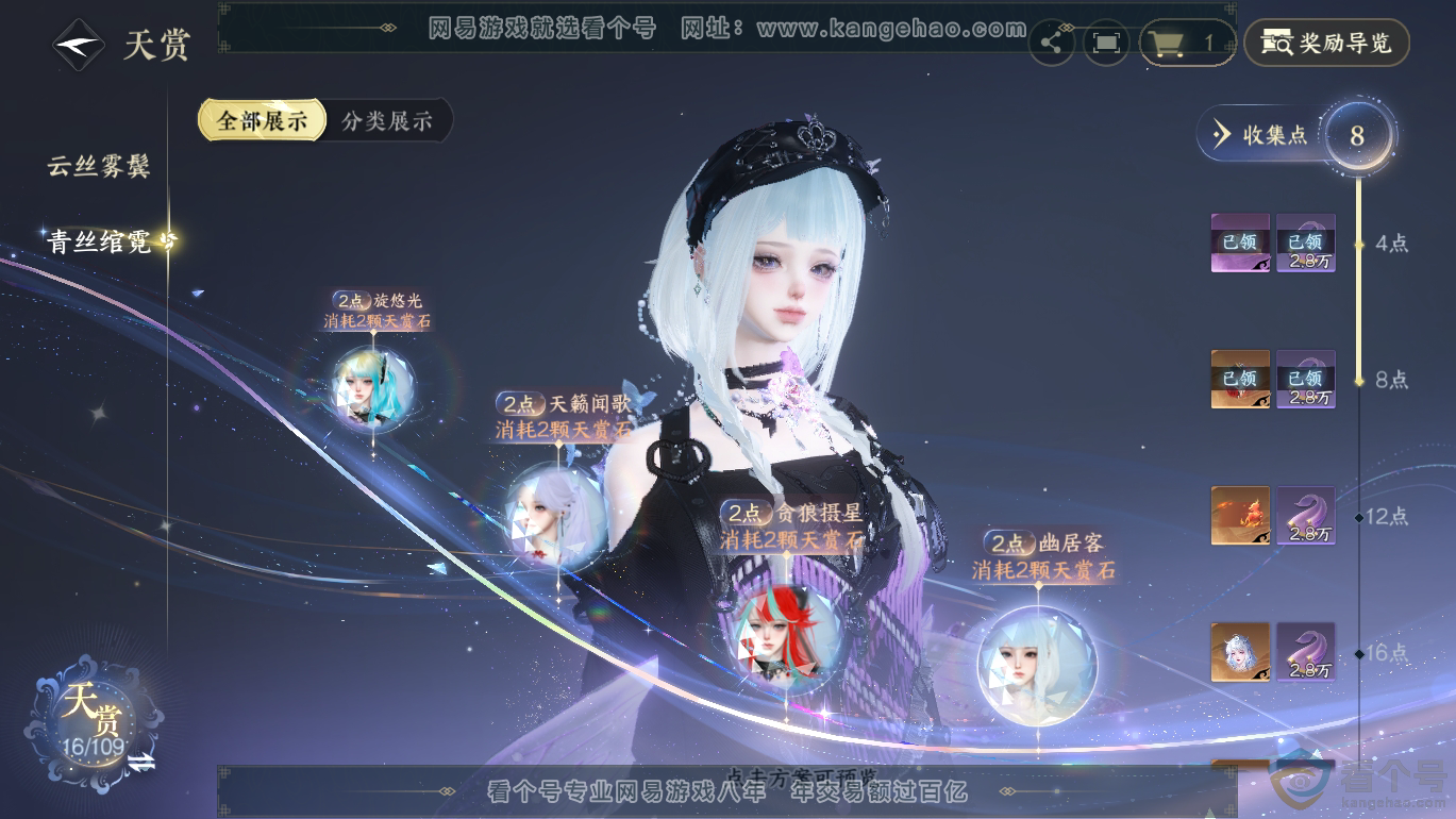NSH310809逆水寒手游账号详情图14