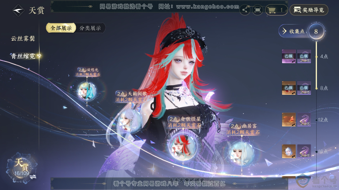 NSH310809逆水寒手游账号详情图13