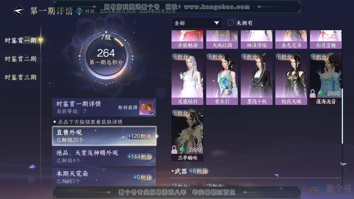NSH310809逆水寒手游账号详情图20